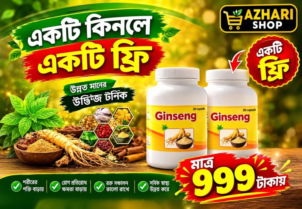 Ginseng একটা কিনলে একটি ফ্রি
